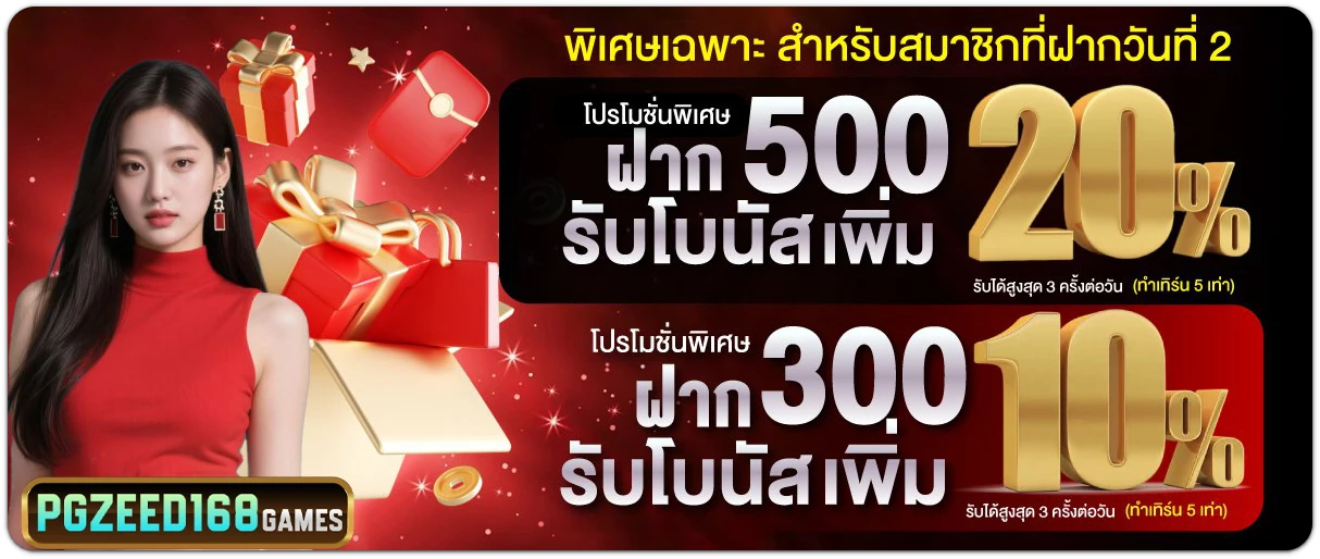 pgzeed168-ทดลองเล่น